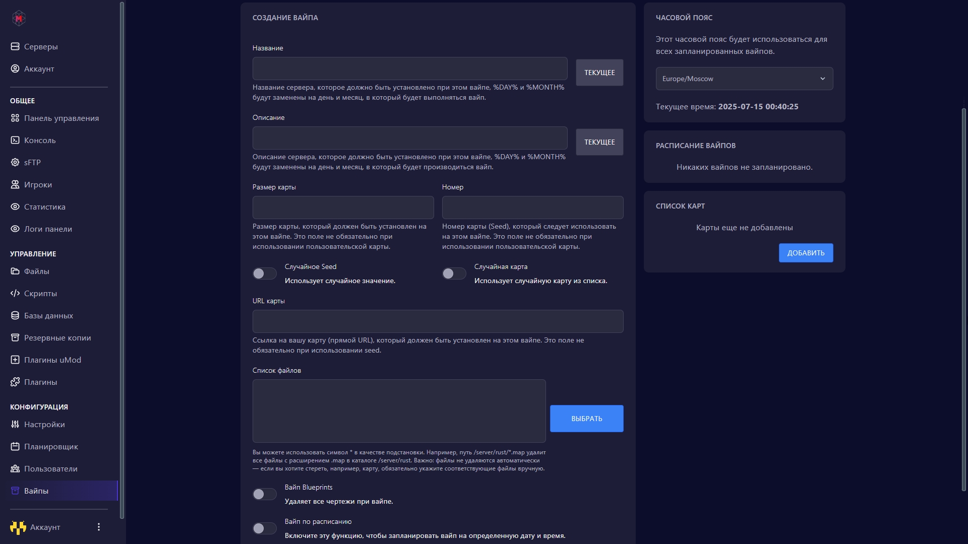 Настройка вайпа Rust сервера