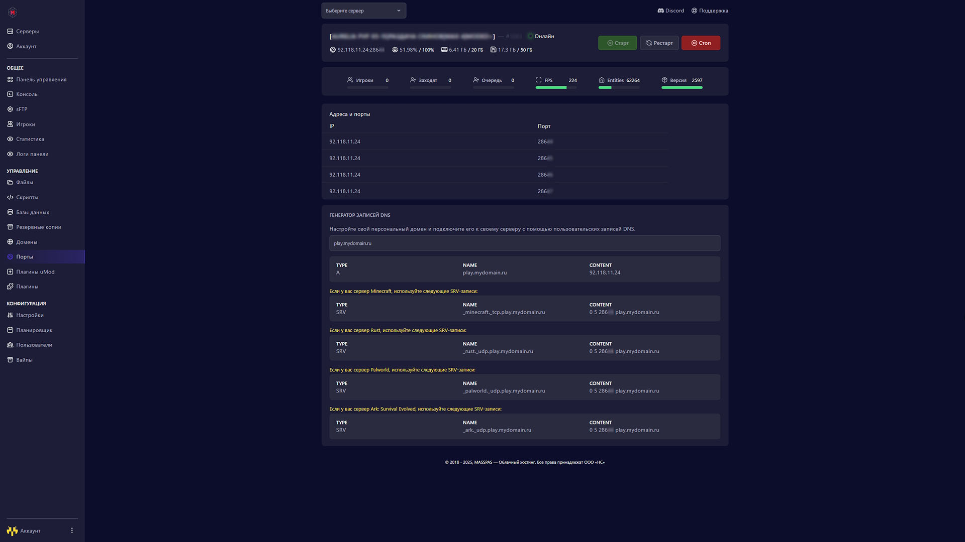 Скриншот панели masspas - Порты