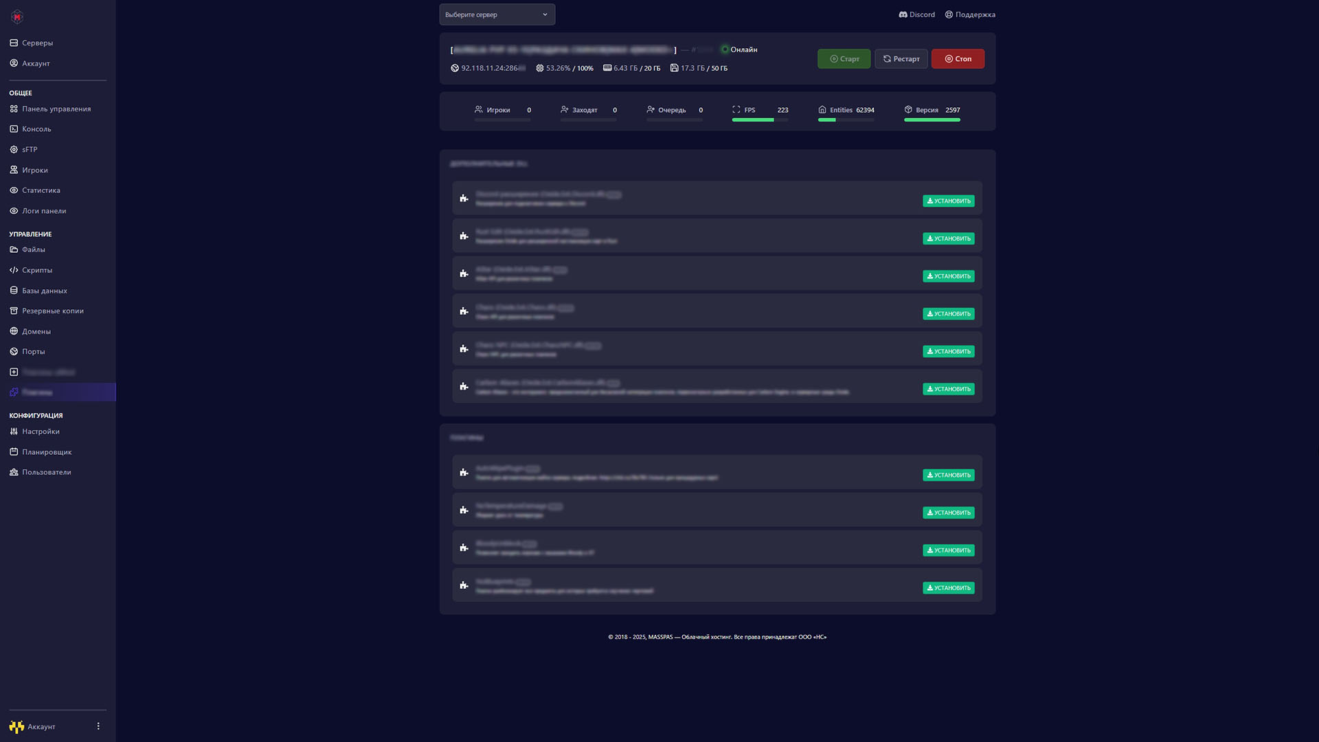 Скриншот панели masspas - Моды