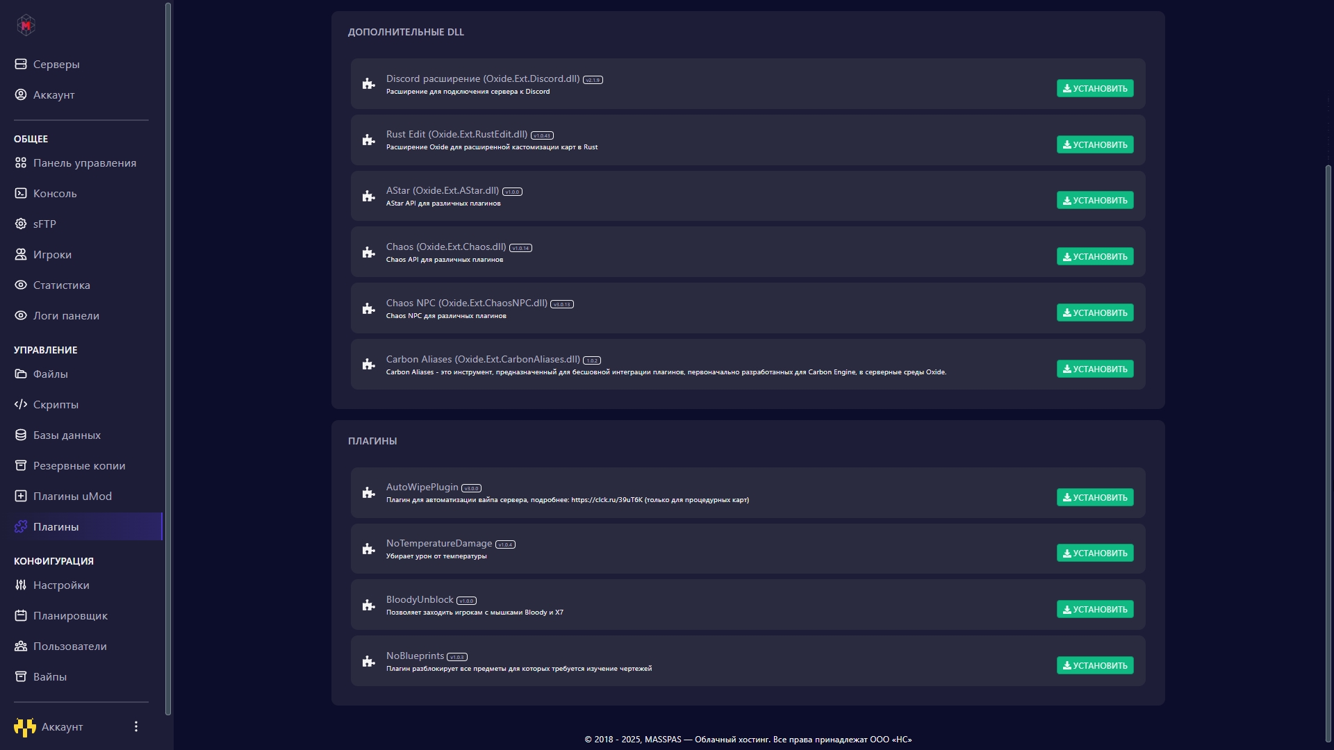 Плагины MASSPAS для сервера rust