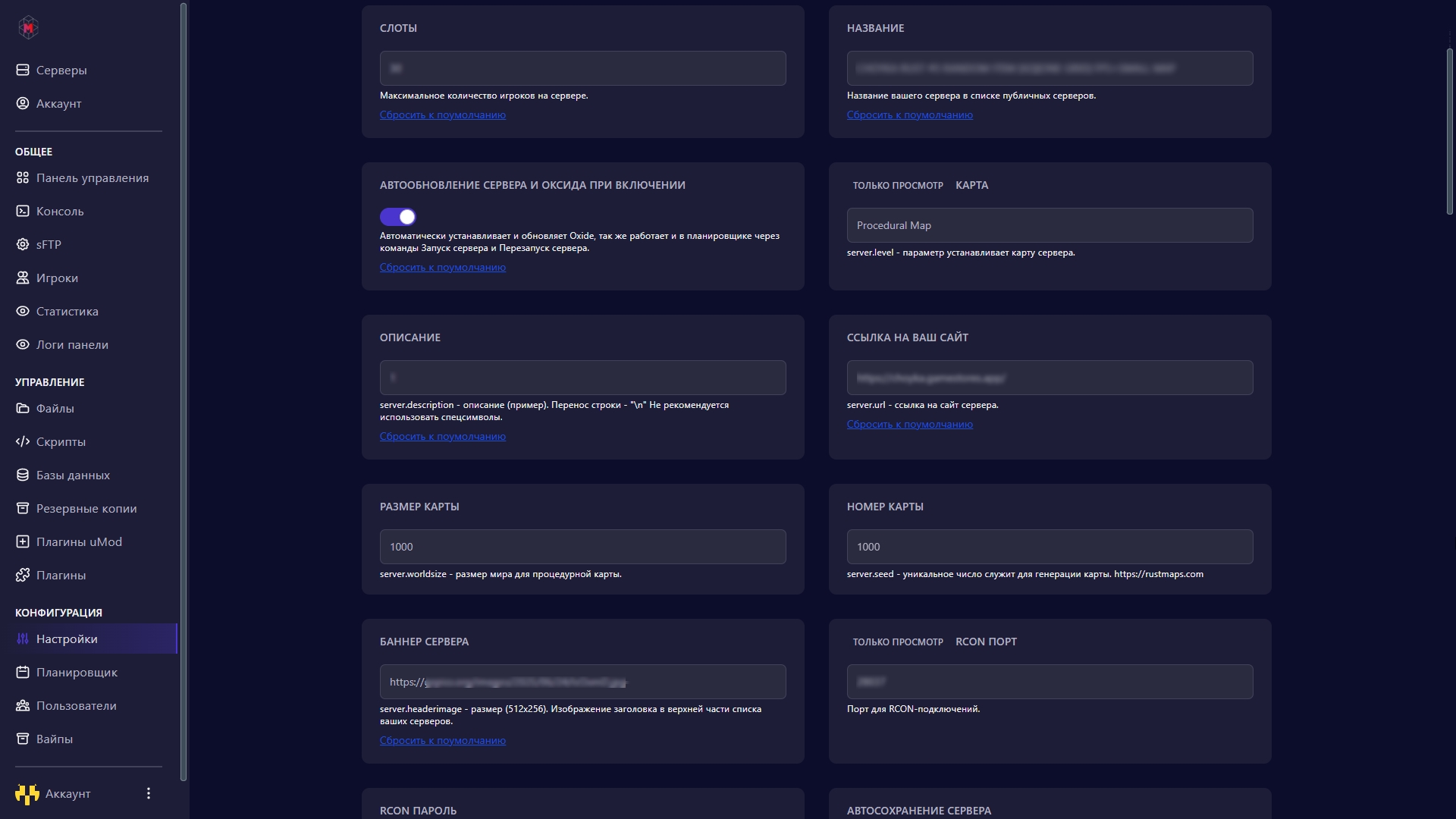 Настройки вашего сервера rust