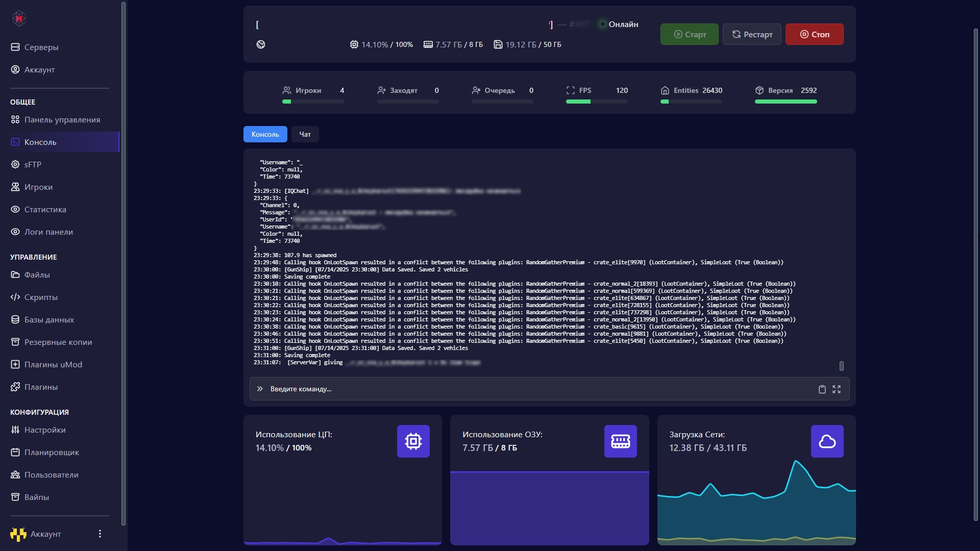 Панель управления Holdfast