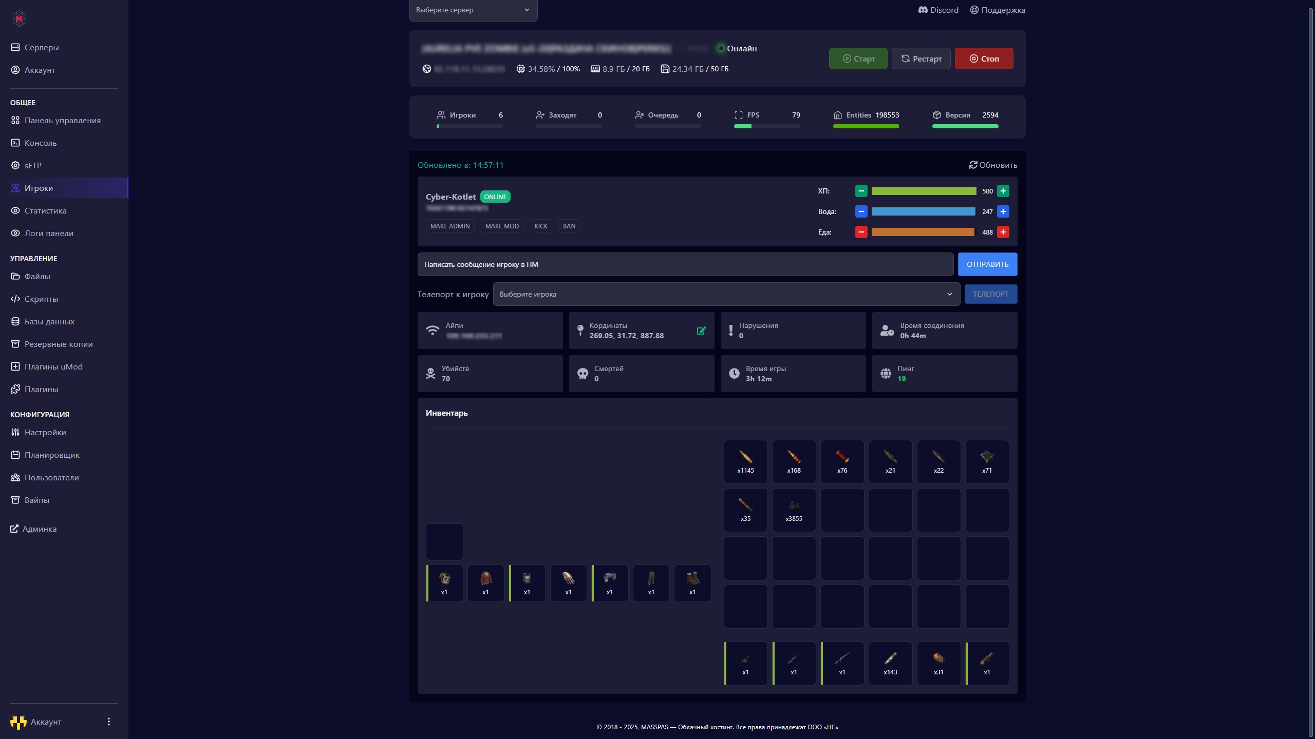 Игроки - инвентарь